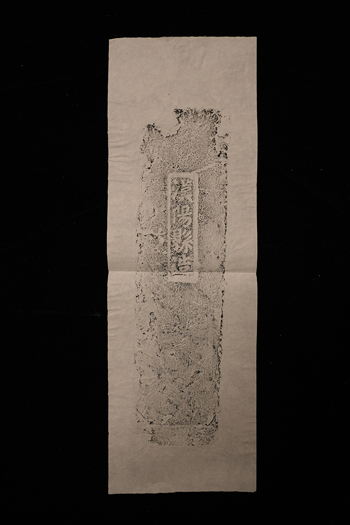 明砖印汉阳县款砂土砖拓片